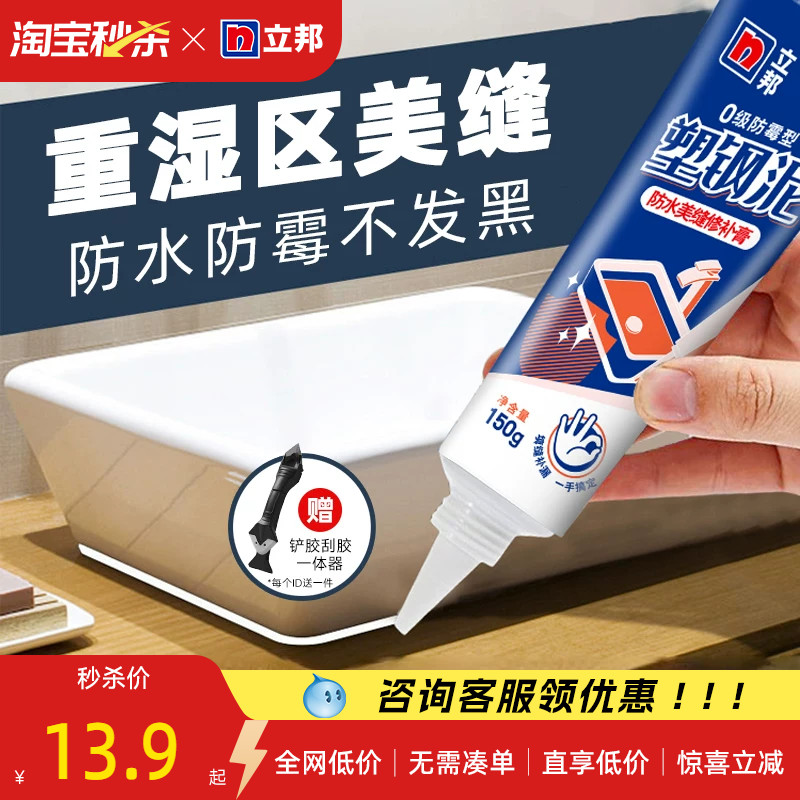 立邦塑钢泥防水防霉厨卫密封胶卫生间专用防水胶裂缝瓷砖填缝剂