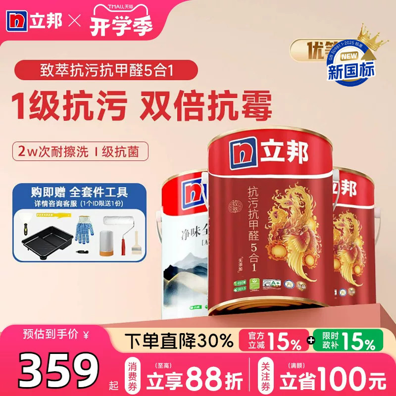 Nippon Latex Paint, Anti-Stain, Anti-Formaldehyde, Five-In-One Paint, Renovation Primer, Home Interior Self-Painting Paint Nippon Latex Paint, Anti-Stain, Anti-Formaldehyde, Five-In-One Paint, Renovation Primer, Home Interior Self-Painting Paint