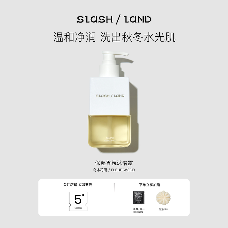 Slash Land·Ebony Flower Rain/Moisturizing Fragrance Shower Gel Woody Scent Gentle Cleansing No Dryness after Washing Slash Land·Ebony Flower Rain/Moisturizing Fragrance Shower Gel Woody Scent Gentle Cleansing No Dryness after Washing