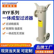 Directly supplied RYF-5A integrated filter PVDF PPH PPR acid and alkali resistant filter