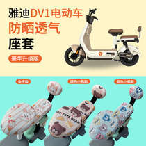 Electric vehicle seat cover bicycle cover quick-drying sun protection heat insulation breathable battery vehicle seat cover tram universal seat cushion cover