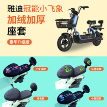 Yadi Electric Vehicle Seat Cover Electric Vehicle Seat Cover Plus Velvet Thickened Electric Bicycle Cushion Cover Autumn and Winter Universal