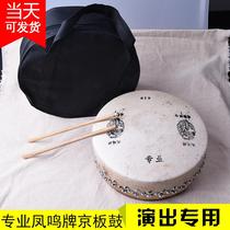 Fengming Tablets Kyoban Drum Board Drum 416418420411 Model Board Drum Shelf Professional Z Drama Peking Opera Board Drum