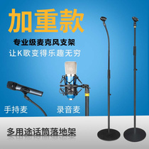 Professional Class Microphone Shelf Bracket Landing Type High-end Aggravating Capacitive Microphone Placement Rack Stage Performance Accessories