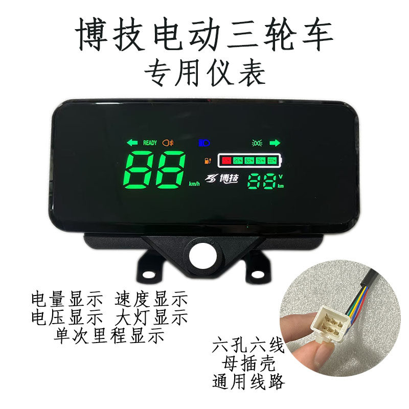Новый Guangdong Boji electric tricycle instrument assembly от 48 В до 72 В универсальный оригинальный трехколесный велосипед с бесплатной доставкой по всей стране может быть продан оптом