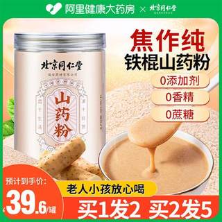 Beijing Tongrentang Iron Rod Yam Powder Official Flagship Store Henan Jiaozuo Wenxian Loess Cultivated Pure Huaihuai Yam Medicine Stomach