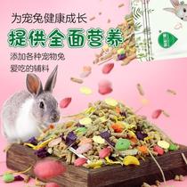 New Mulanwan 5 catties rabbit food pasture fresh vegetables nutritional food pet rabbit young adult guinea pig guinea pig