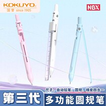Japans kokuyo third generation upgraded compass pen for students to use professional drawing multi-functional compass pen