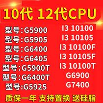 I3 10100 10105 G7400 10105F 10105F G5900 5905 G5900 g6400 g6400 G6405 G6900 CPU