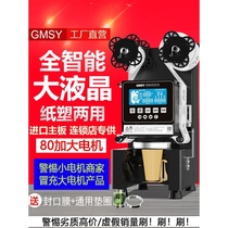 Fully automatic cup sealing machine fully automatic milk tea shop sealing machine commercial soy milk sealing machine hot and cold beverage paper and plastic general purpose