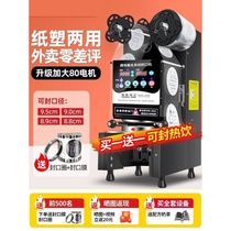 Cup sealing machine commercial sealing machine milk tea shop equipment fully automatic commercial beverage paper cup plastic cup soy milk cup sealing machine