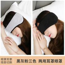 Soundproof earmuffs for dormitories anti-noise for students special for sleeping snoring anti-noise light-blocking sleep goggles to keep warm)