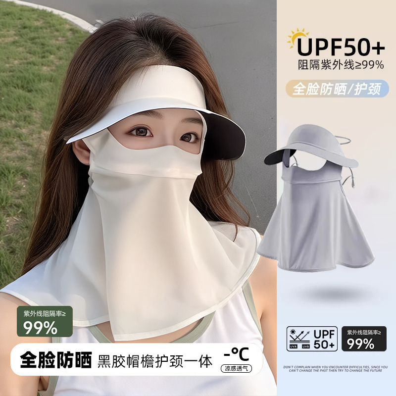 防晒面罩女夏季2025新款遮阳黑胶防紫外线全脸冰丝帽子一体口罩