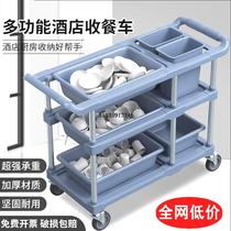 Hotel canteen food collection cart bowl collection cart thickened three-layer trolley restaurant multi-functional collection cart table dining cart