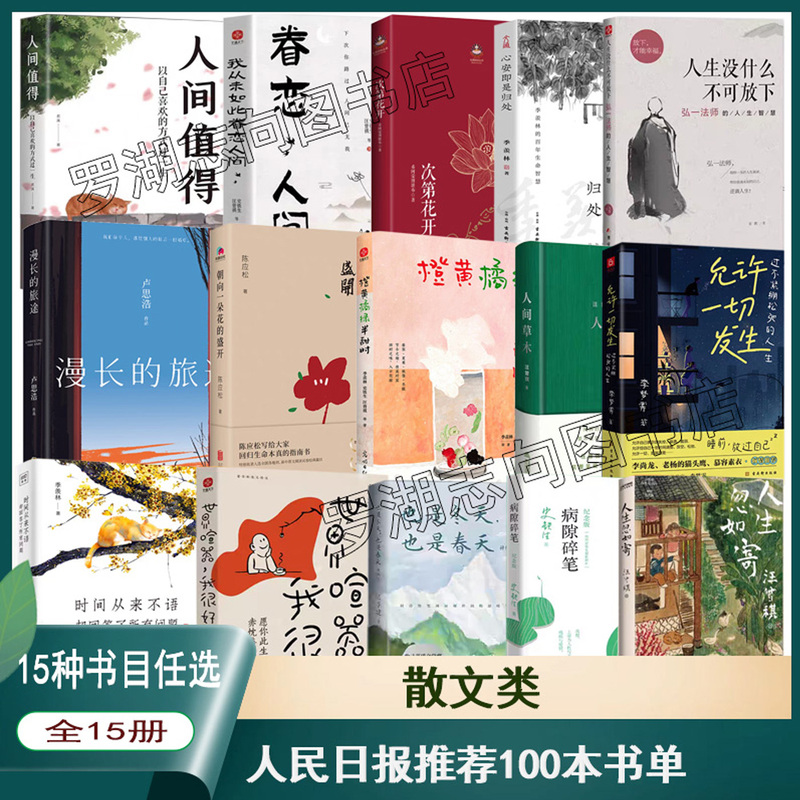 Recommended Reading List for Prose Genres: the World Is Worth Living For, I'Ve Never Been so Attached to the Order of Things in the World, Happiness and Peace Are Home, Reflections in the Sickbed, Life Is but a Passing Moment, Towards the Blooming of a Flower, the Long Journey