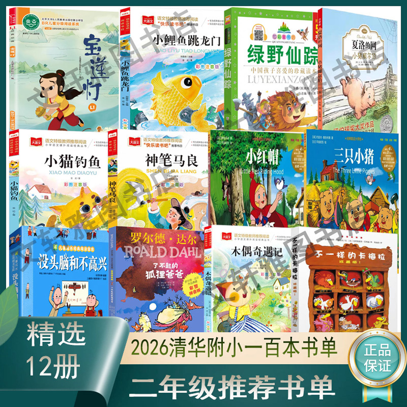 2026 Tsinghua Primary School's 100-Book Reading List for Second Grade: Different Books Like Carmela, Little Red Riding Hood, the Three Little Pigs, the Magic Lamp, Daily Recitations for Second Graders, Disciplined Behavior for Young Disciples by Li Yuxiu, the Great Exploration of the Animal Kingdom, the Little Cat Goes Fishing 2026 Tsinghua Primary School's 100-Book Reading List for Second Grade: Different Books Like Carmela, Little Red Riding Hood, the Three Little Pigs, the Magic Lamp, Daily Recitations for Second Graders, Disciplined Behavior for Young Disciples by Li Yuxiu, the Great Exploration of the Animal Kingdom, the Little Cat Goes Fishing