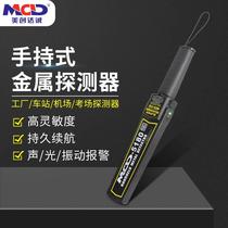 Meichuang Dacheng MCD-5180 handheld metal detector security metal detector handheld security detector