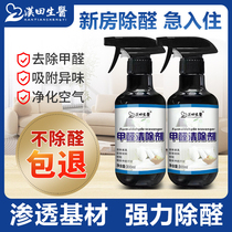 Manufacturer wholesale household formaldehyde removal spray nano photocatalyst to remove new house odor indoor formaldehyde scavenger spray