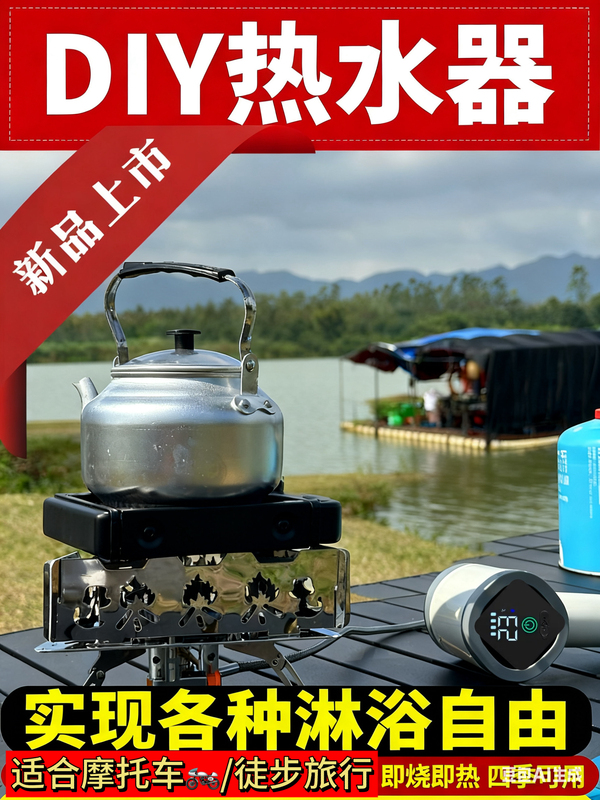 Motorcycle Travel and Hiking DIY Instant Hot Water Heater, Outdoor Camping Bathing Device, Portable Dormitory Shower System Motorcycle Travel and Hiking DIY Instant Hot Water Heater, Outdoor Camping Bathing Device, Portable Dormitory Shower System