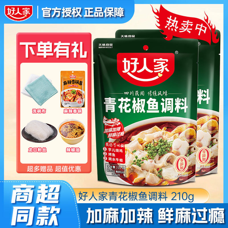 Haorenjia Green Peppercorn Fish Seasoning Pack 210g*2 Spicy Fish Seasoning Pack with Green Peppercorn and Sour Pickled Vegetables Haorenjia Green Peppercorn Fish Seasoning Pack 210g*2 Spicy Fish Seasoning Pack with Green Peppercorn and Sour Pickled Vegetables