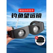 Fishing telescope high-power high-definition night vision drift artifact fishing special long-distance magnification professional head-mounted glasses