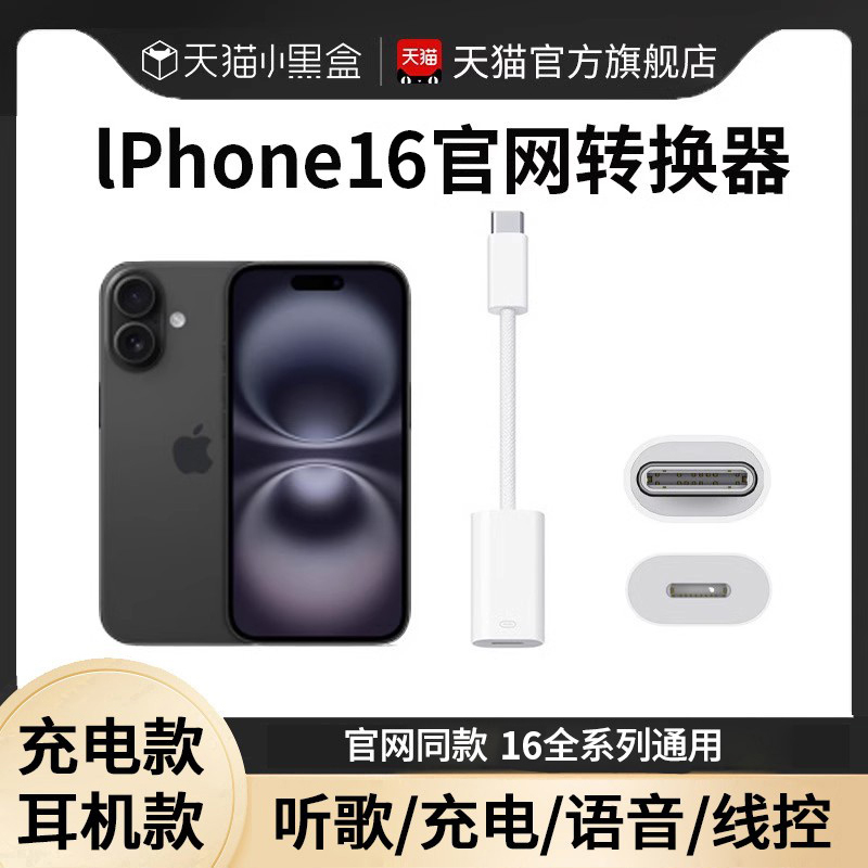 Suitable for Apple iPhone 16 Headphone Adapter Lightning to Type-C Wired 15Promax Mobile Phone Usb-C to Lightning Charging Two-In-One Data Audio Adapter Genuine