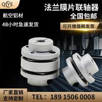 Qiye flange diaphragm coupling star screw encoder high torque aluminum alloy servo motor coupling