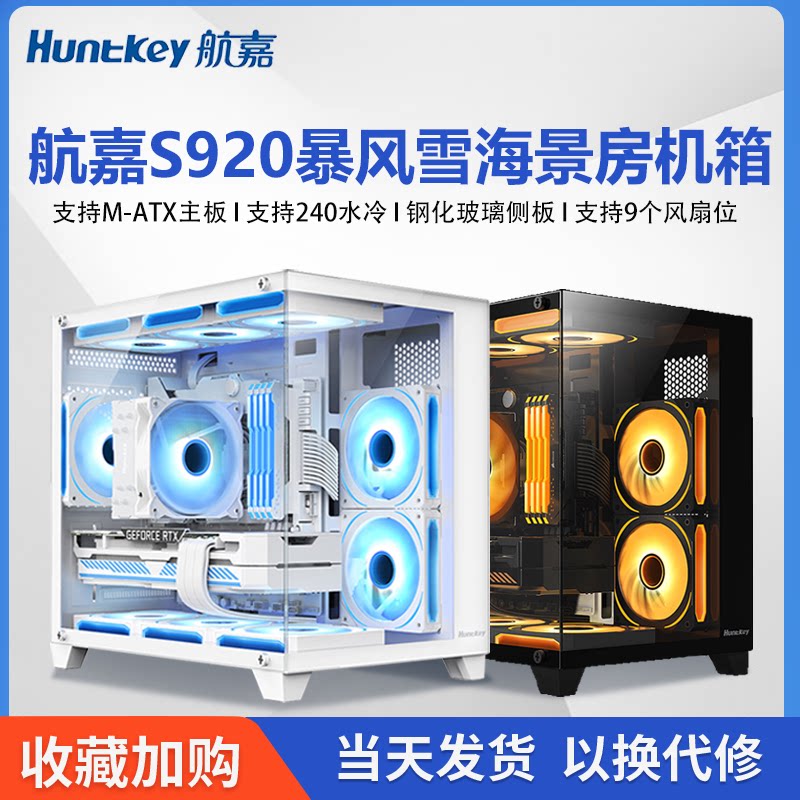 Hangjia S920 Blizzard Panoramic Edition Шасси для комнаты с видом на море Компьютерное шасси Настольная игровая консоль Материнская плата M-ATX
