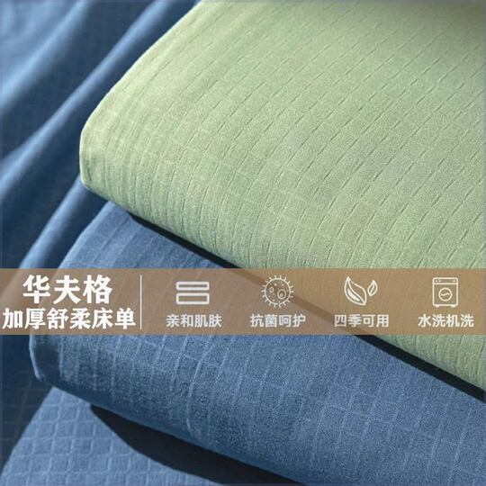 水洗棉华夫格床单单件ins风家用双人大炕单1.5米学生宿舍单人被单