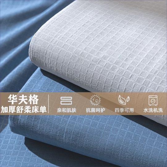 水洗棉华夫格床单单件ins风家用双人大炕单1.5米学生宿舍单人被单