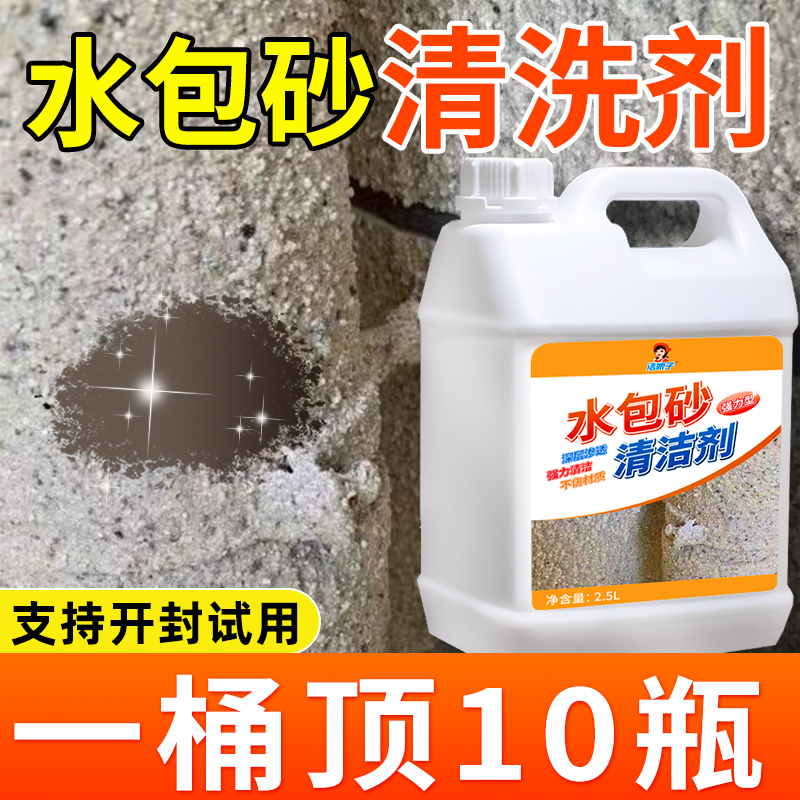 Water-Based Sand Cleaner Powerfully Removes Exterior Wall Paint, Cleans Railings, Glass Doors, Windows, and Removes Paint from Real Stone Surfaces