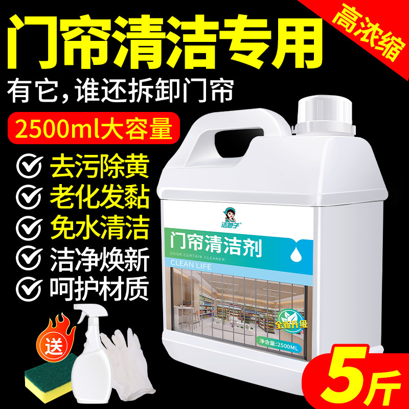 Plastic Transparent Door Curtain Cleaning Agent, Air Conditioning Curtain Pvc Powerful Stain Remover, Yellowing Remover, No Disassembly, No Water Washing, Cleaning Magic Tool