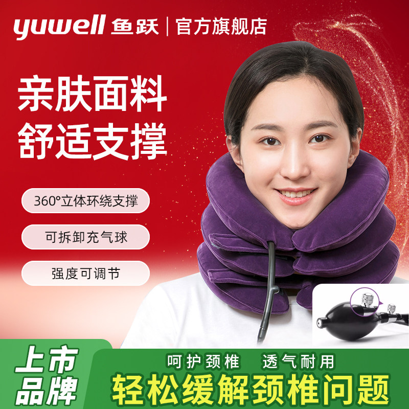 鱼跃颈椎牵引器家用充气颈托医疗护颈椎专用矫正器治疗颈椎病枕头