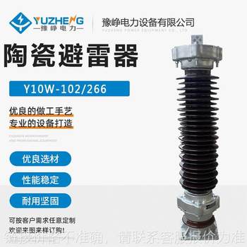 Y10w-108/281 outdoor 110kv oxidized ceramic zinc lightning arrester y10w-100/260 high voltage power station type