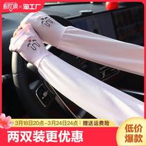 Summer ice sleeve driving womens sun protection thin ice silk loose large size sleeves womens gloves cycling arm UV protection