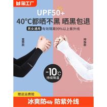 New sun protection ice sleeves for women and men summer elbow arm outdoor driving and riding anti-UV ice silk gloves