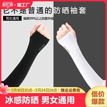 New summer sun protection ice sleeves for men and women ice silk sleeves anti-UV gloves arm sleeves driving arm sleeves anti-sand