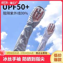 Driving sun protection gloves ice silk sleeves for women UV protection cycling ice sleeves arm guards hand sleeves loose summer fingers