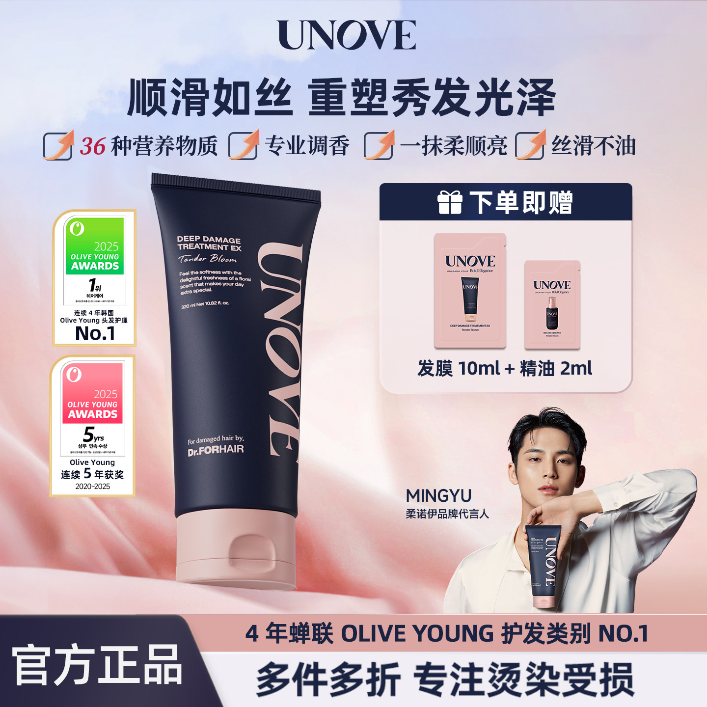 【玟奎PICK】UNOVE柔诺伊护发发膜韩国护发素女柔顺顺滑毛躁干枯