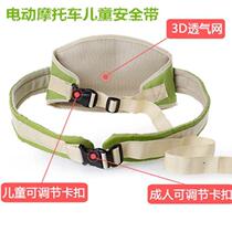 Are there new safety belts for carrying children on motorcycles? Belts for tying dolls on motorcycles? Children’s straps for riding trams and carrying babies.