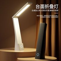 Folding small table lamp for study special student dormitory childrens LED eye protection reading desk charging bedroom bedside lamp