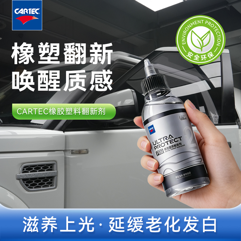 Dutch Cartec Motorcycle Rubber and Plastic Black Anti-Aging and Whitening Restoration and Maintenance Agent Dutch Cartec Motorcycle Rubber and Plastic Black Anti-Aging and Whitening Restoration and Maintenance Agent