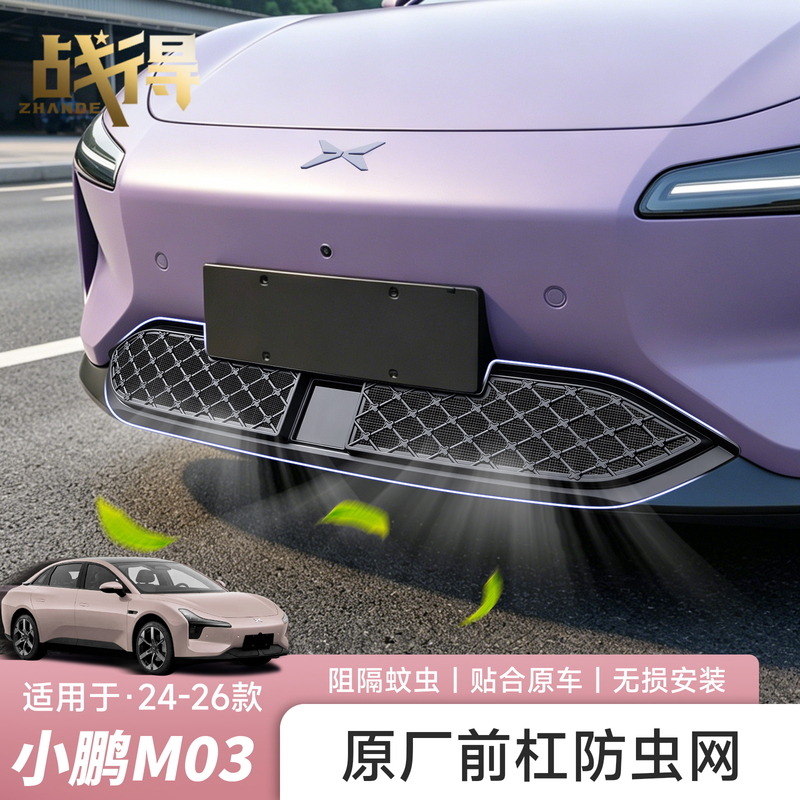 Suitable for Xpeng Mona M03 Front Bumper Insect Net, Front Center Net Dust Protection Cover, Exterior Accessories Modification Supplies