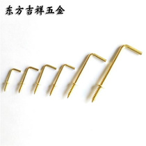 Copper-plated padded 9-shaped cup hook right-angle hook sheeps eye lamp hook wooden board special self-tapping wood screw hook