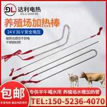 Low-pressure submersible heating tube for cattle and sheep farm water tank U straight heating rod electric heating tube 24V36V500W800W