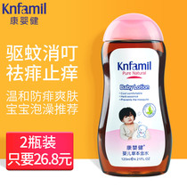 Conbaby Bodybuilding Baby Grass Ben Gold Water 2 Bottles Baby Mosquito Repellent Water Children Go for Prickly Anti-Itch Condensation for Anti-mosquito Digestion Bath