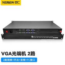 Yeren VGA video optical fiber extender 2-way video loop-out audio RS232 single-mode single-core FC