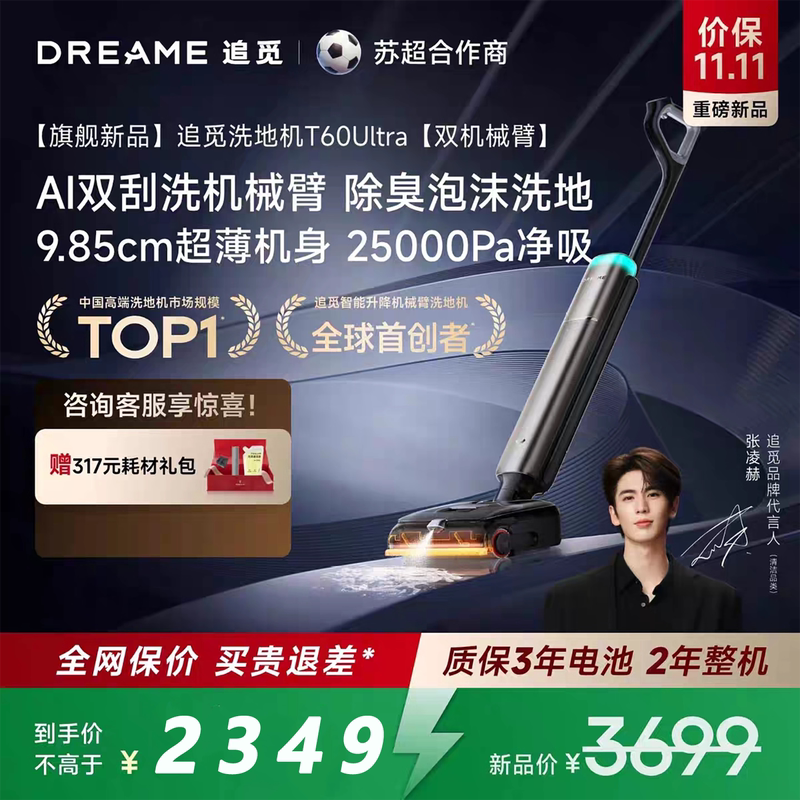 New Product Dreame T70Ultra Dual Robotic Arm Foam T60Ultra Floor Cleaning Machine for Home Use, Flat Lying Design, No Hair Entanglement, No Water Stains