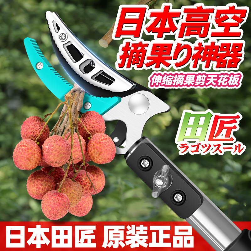 Japanese Fruit-Picking Tool, Pruning Shears, Telescopic Fruit-Picking Shears, Bayberry, Loquat, and Fragrant Tree Shears, Imported High-Altitude Fruit-Picking Tool