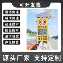 New solar radar speedometer speed display park high-speed vehicle speeding warning screen direct sales
